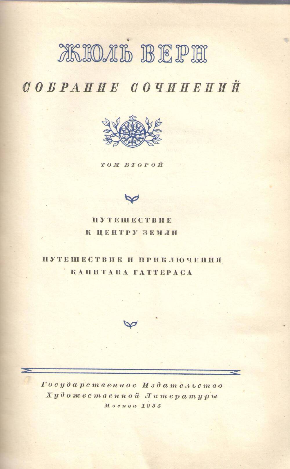 Книга Жюль Верн. Собрание сочинений .Том 2.