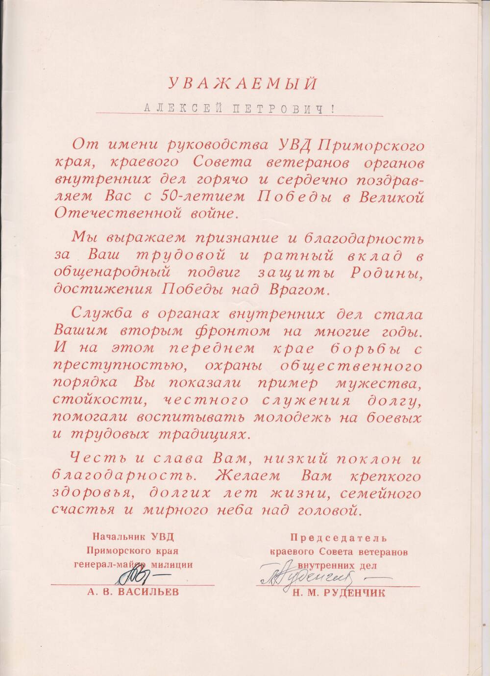 Приветственный адрес Ольховскому А.П. в честь 50-летия Победы