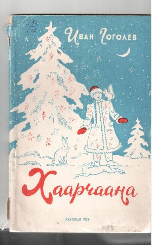 Книга. Хаарчаана