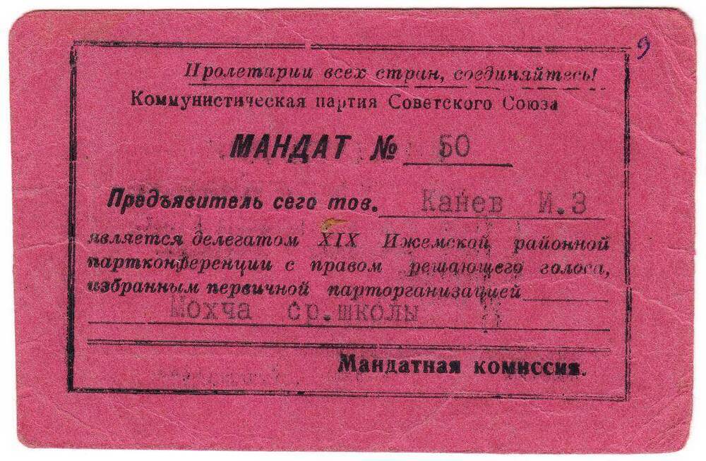 Документ Мандат Канева И.З., 1940-е гг.