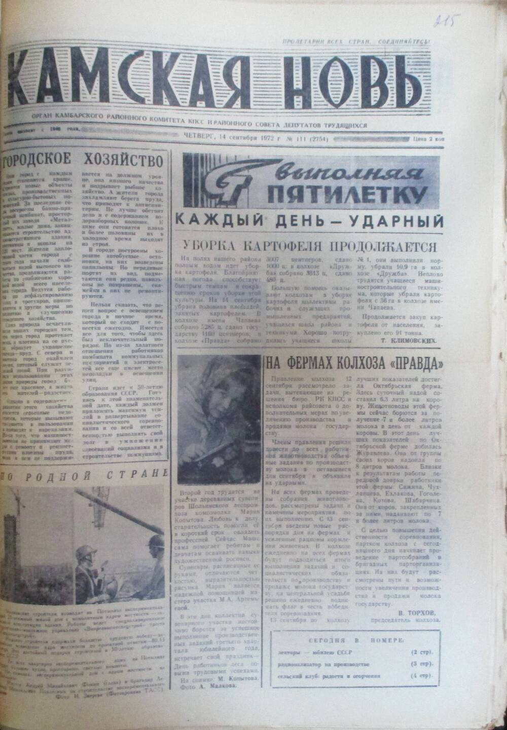 Подшивка газет Камская новь с №1 по №156, №111.