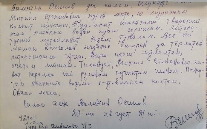 Письмо Бекешеву Геннадию Михайловичу от Валентина Осипова