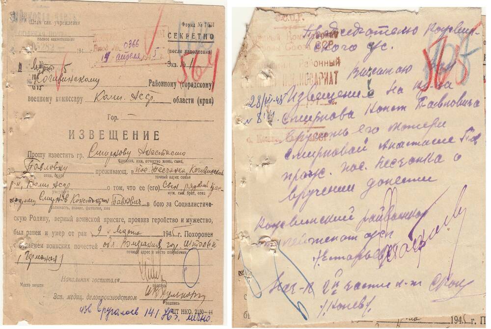 Документ Извещение о гибели Смирнова Константина Павловича, 1945 г.