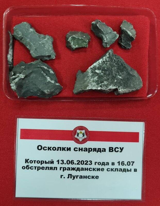 Осколки снаряда ВСУ обстрелявший г. Луганск