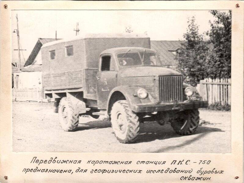 Фотография. Передвижная каротажная станция ПКС-750.