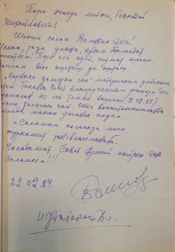 Письмо Бекешеву Геннадию Михайловичу от Валентина Осипова