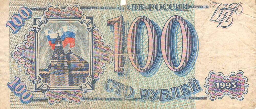 Банкнота Банка России 100 рублей