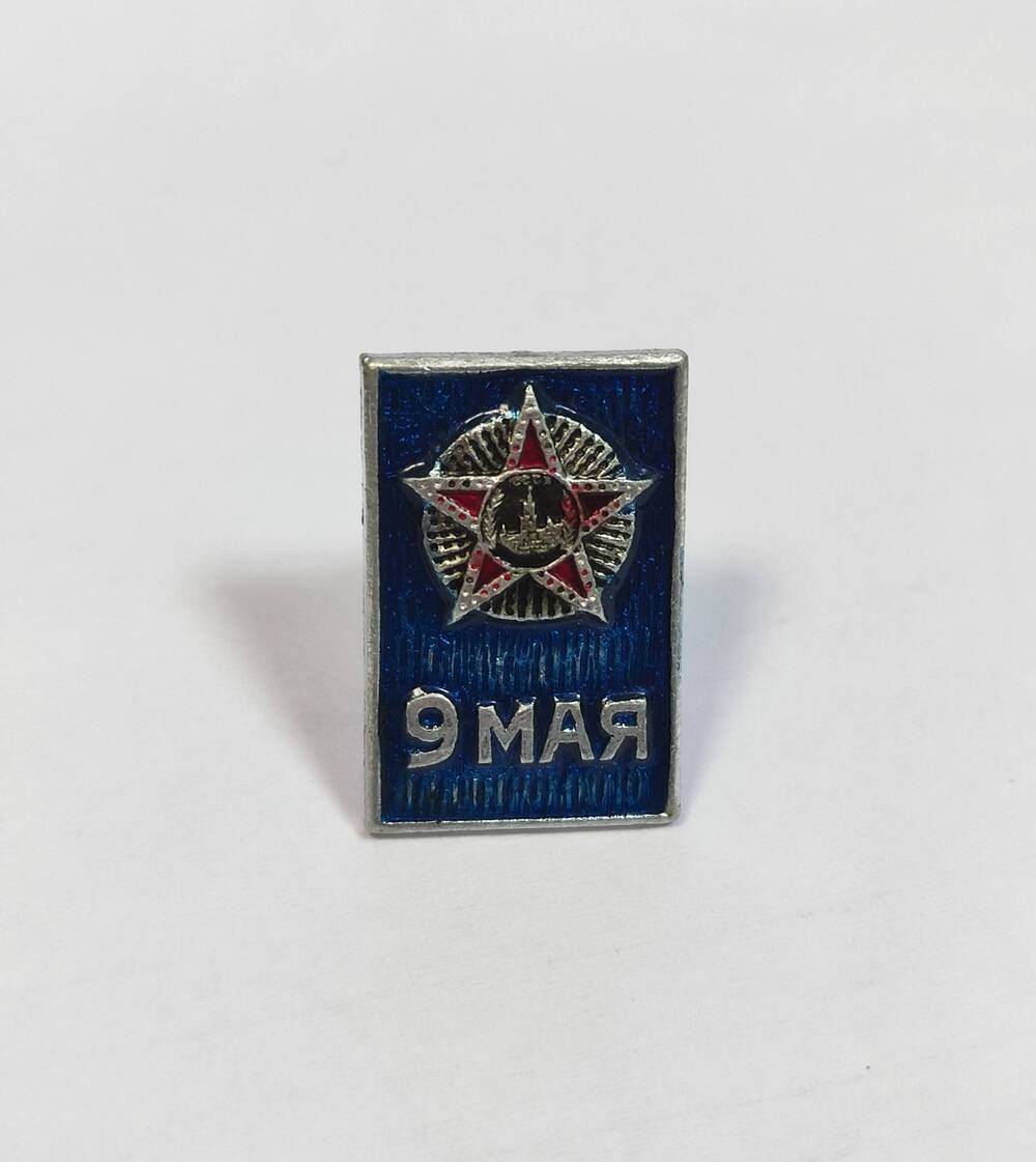 Знак нагрудный 9 мая