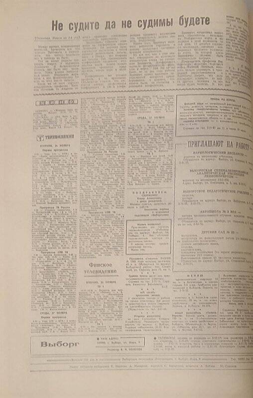 Газета. Выборг № 224 (12276) от 26.11.1991 г.