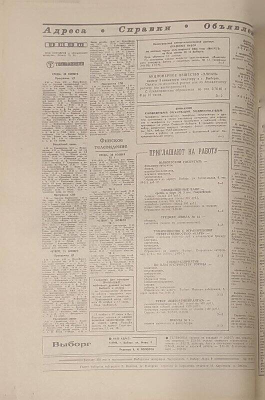 Газета. Выборг № 220 (12272) от 20.11.1991 г.