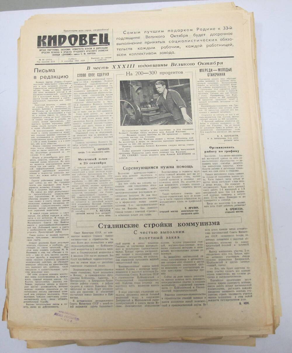 Газета Кировец N 69 , 9 сентября 1950 г.