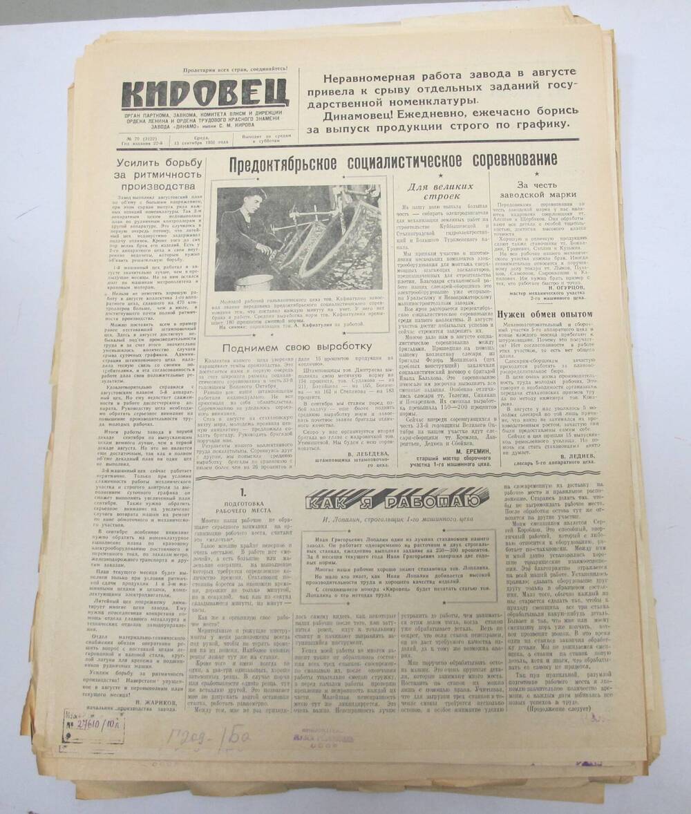 Газета Кировец N 70 , 13 сентября 1950 г.