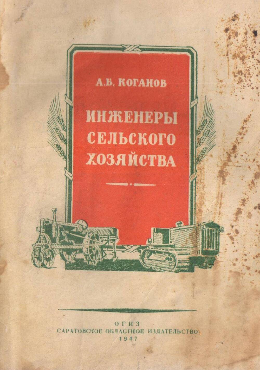 Музей истории Федерального государственного бюджетного образовательного учреждения высшего образования Саратовский государственный аграрный университет имени Н.И. Вавилова