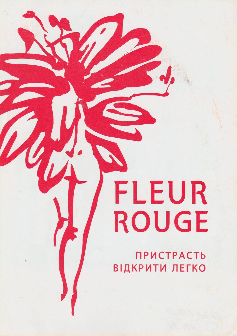 Листок рекламный Fleur rouge Евпаторийского винзавода