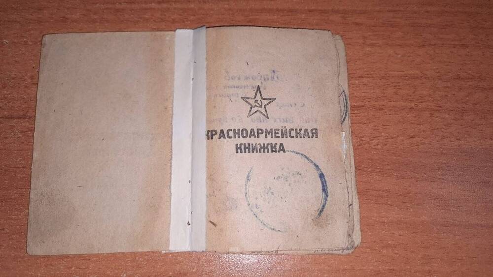 Красноармейская книжка Пирожкова К.Д.