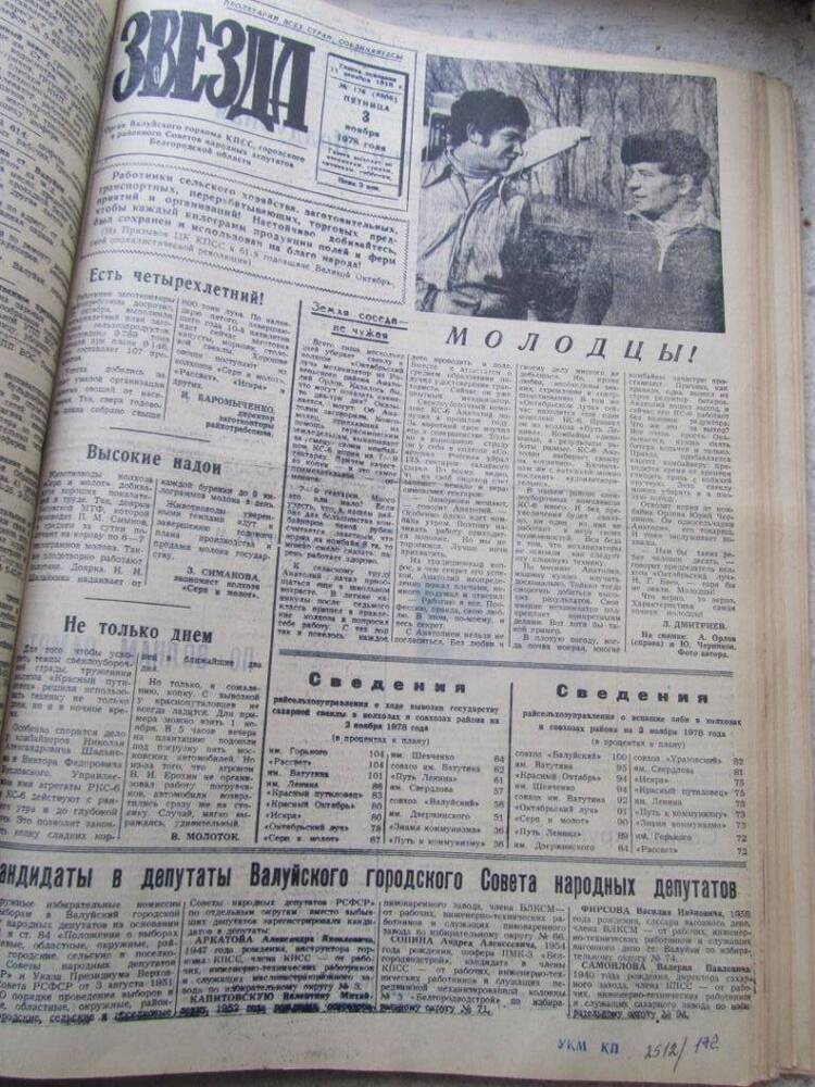 Газета Звезда №176 от 03.11.1978г.