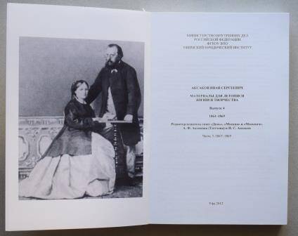 Книга «Аксаков Иван Сергеевич. Материалы для летописи жизни и творчества».