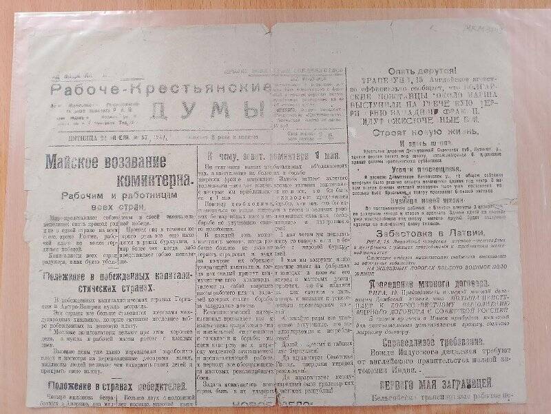 Газета Рабоче-Крестьянские думы. Издание Малмыжского Уездного Исполнительного Комитета