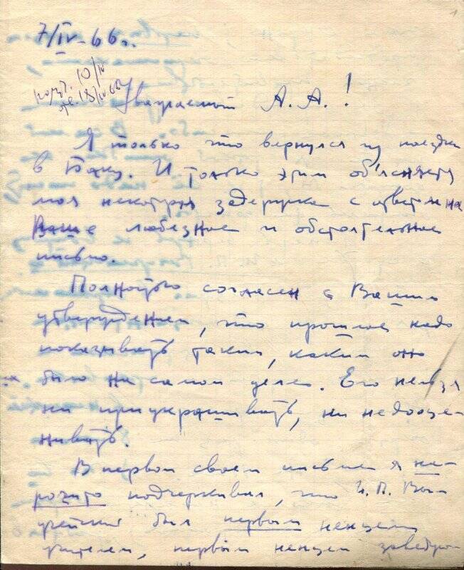 Письмо Базанова А.Г. Тунгусову А.А. с воспоминаниями об И.П. Выучейском.