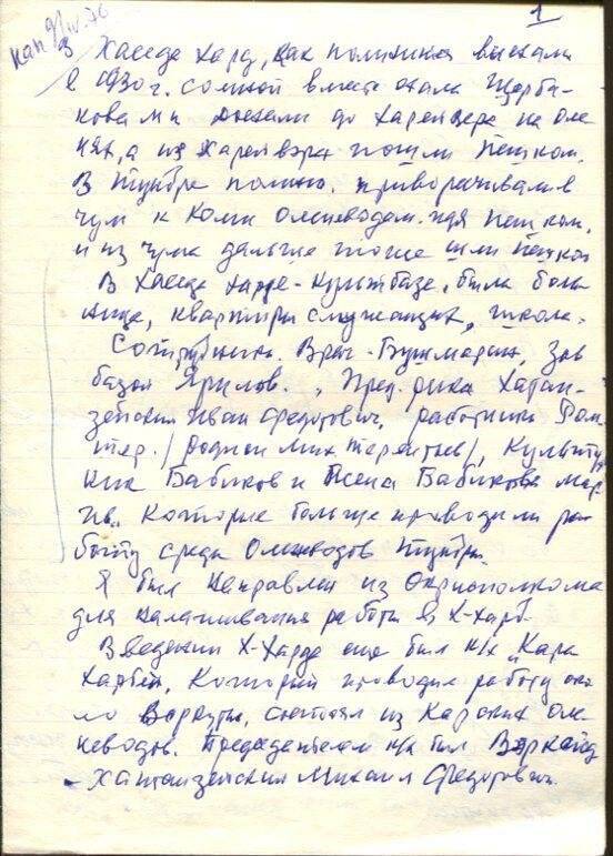 Письмо Попова И.П. Тунгусову А.А. с воспоминаниями о Хоседа-Хардской культбазе.