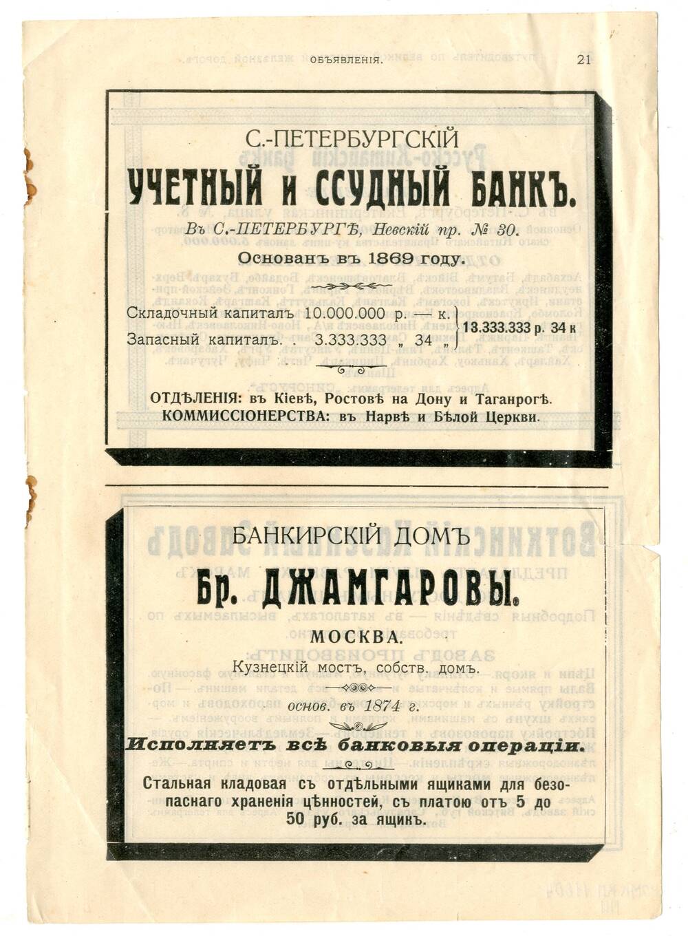 Реклама С.-Петербургского учетного и ссудного банка