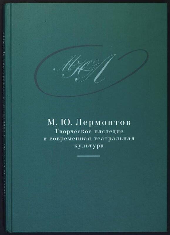 Федеральное государственное бюджетное учреждение культуры Государственный Лермонтовский музей-заповедник Тарханы