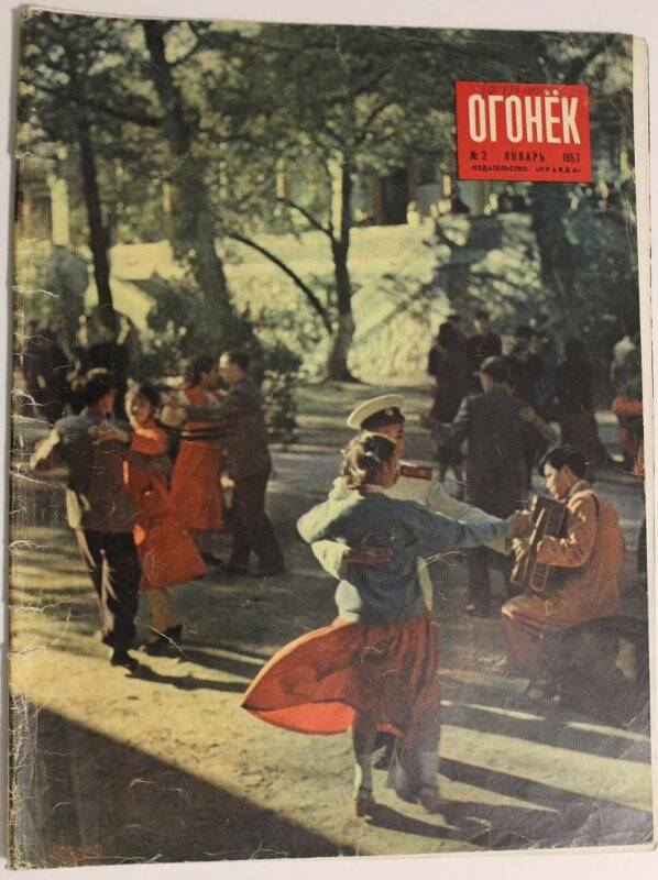 Журнал Огонёк № 2, январь 1957г. Издательство Правда.