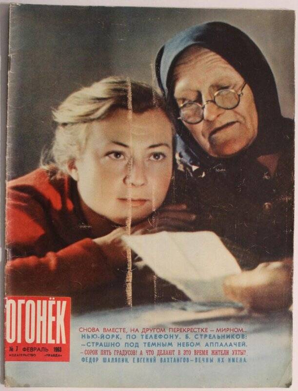 Журнал Огонёк № 7, февраль 1963г. Издательство Правда, г. Москва.