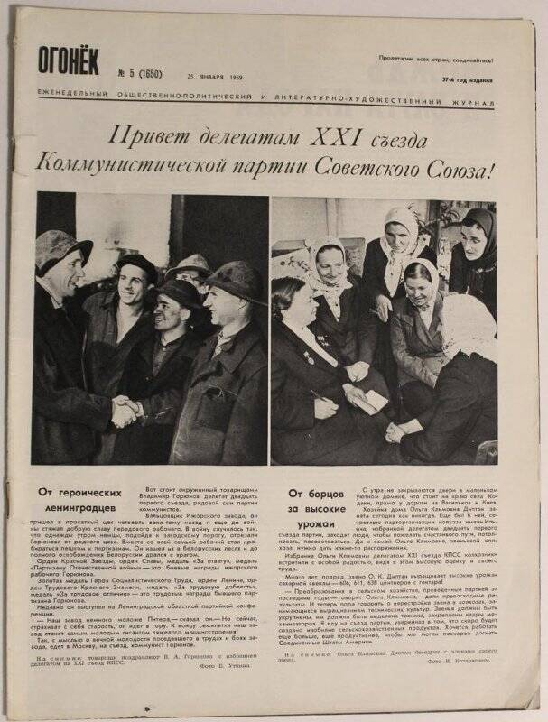 Журнал Огонёк № 5, январь 1959г. Издательство Правда, г. Москва.