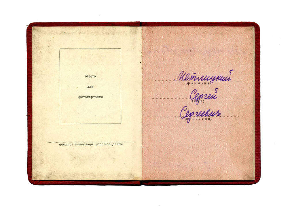 Удостоверение к медали «За трудовую доблесть» 1952г. Метлицкого С.С.