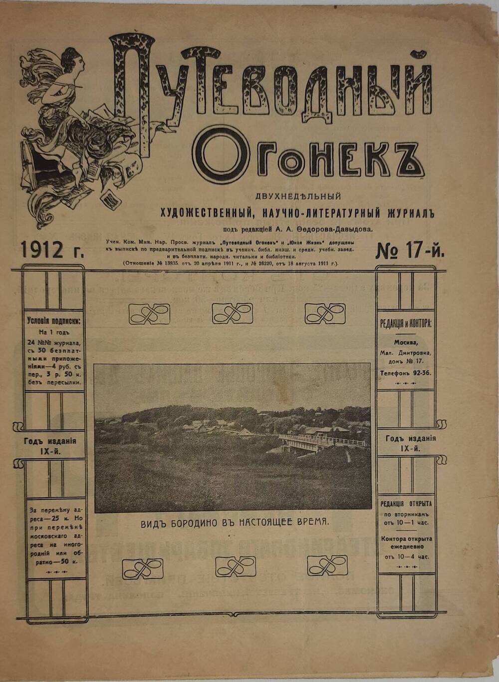 Журнал «Путеводный Огонек» №17 1912 г.