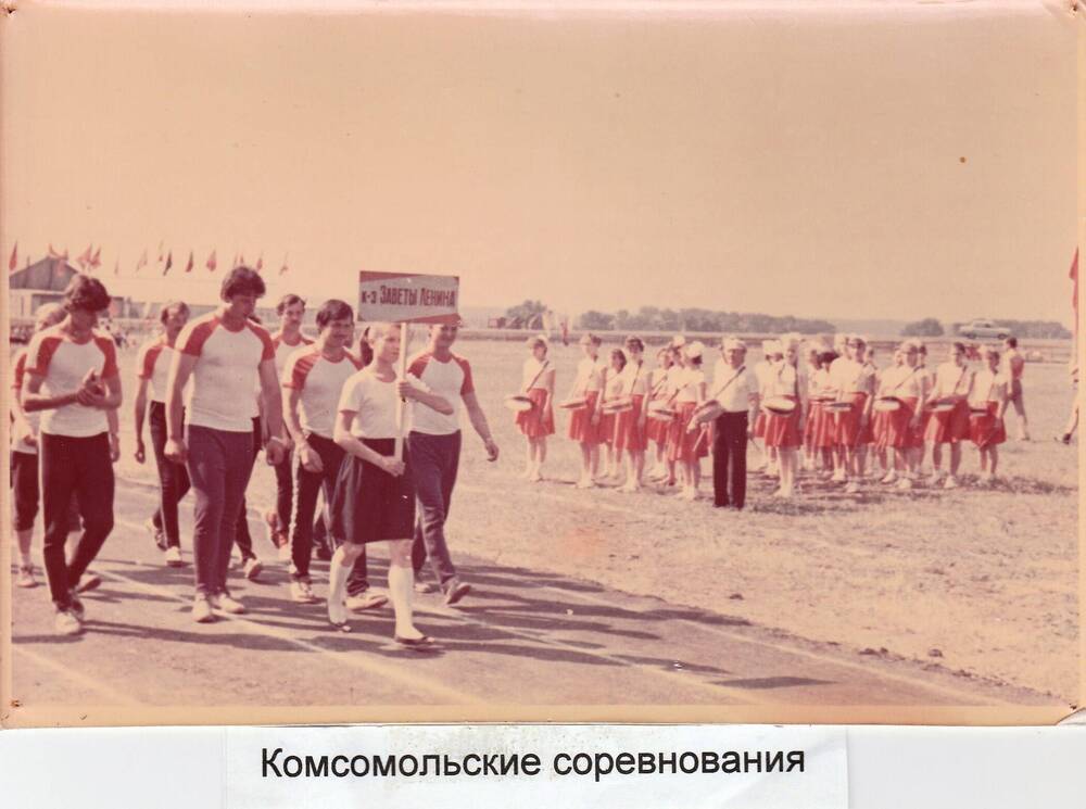 Фото. Комсомольские соревнования, 1987 год.