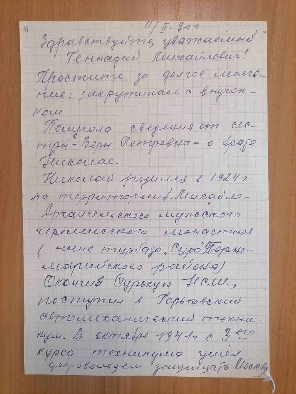 Письмо Бекешеву Геннадию Михайловичу от дочери Григорьева П. Г.