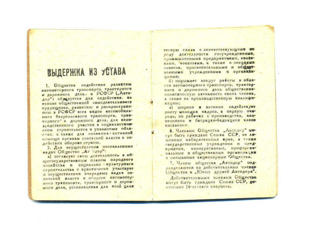 Билет общества «Автодор» Быковского Н.С.. 1935 г.