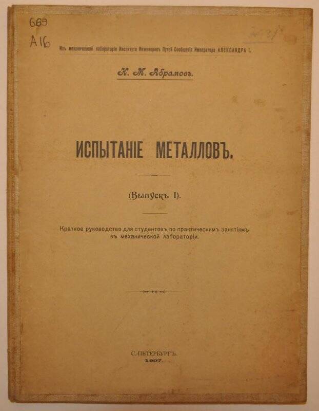 Руководство. Испытание металлов.