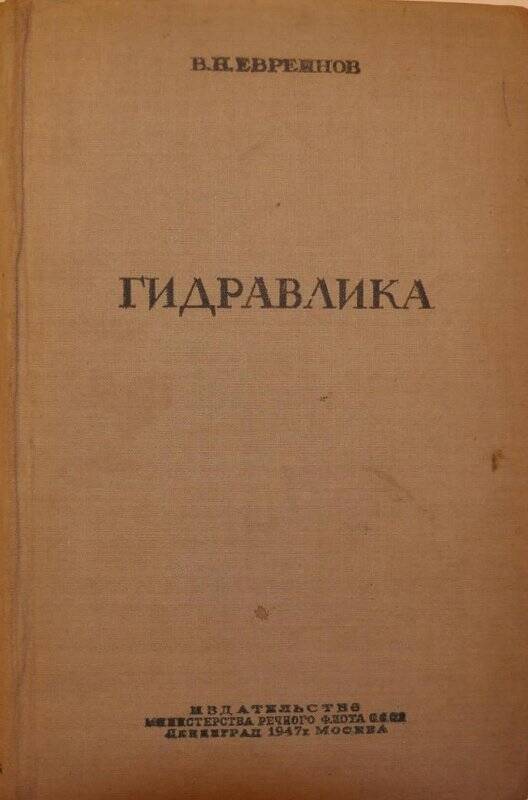 Книга. Гидравлика.