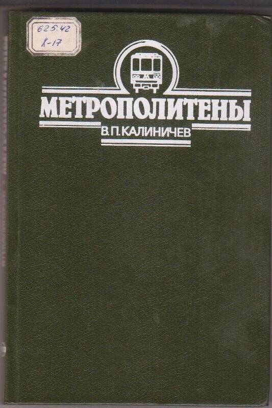 Книга. Метрополитены