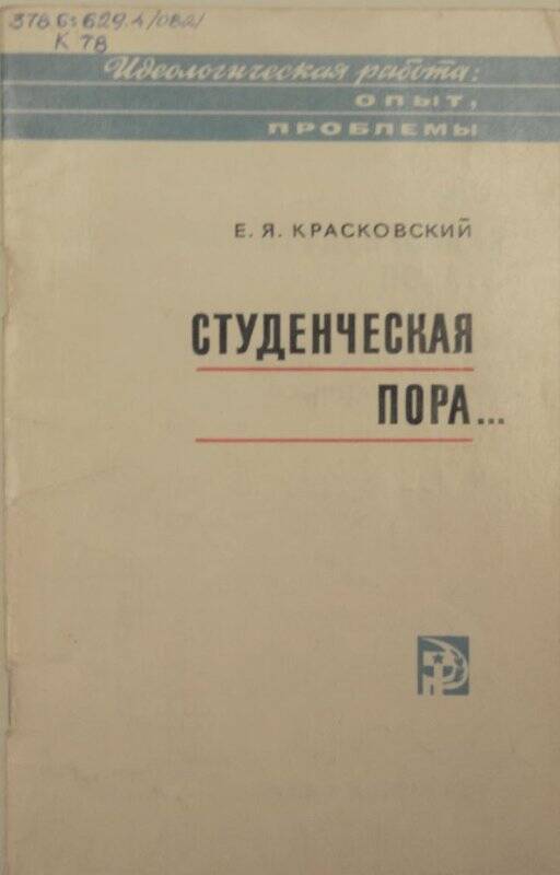 Книга. Студенческая пора...