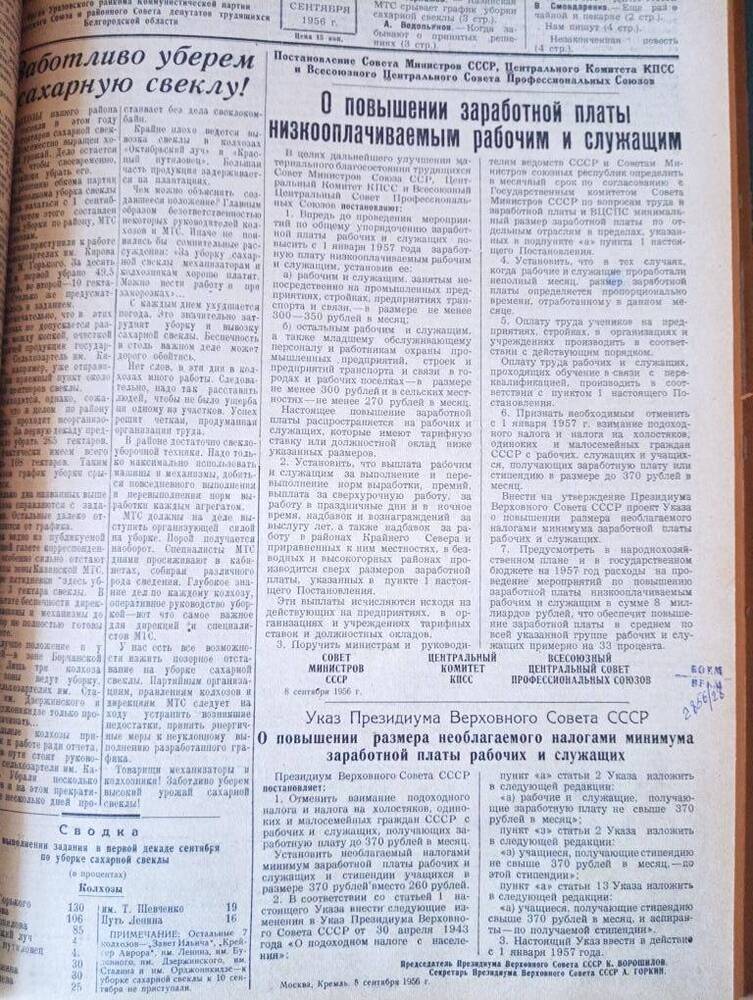 Газета Путь Ленина №96 от 10.09.1956г.