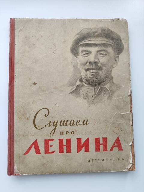 Книга - Слушаем про Ленина