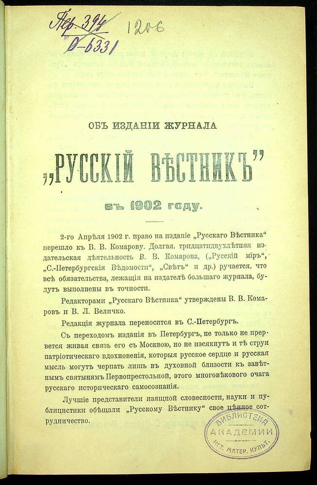 Русский вестник : Журнал литературный и политический. Т. 279 : Май-июнь. 1902.