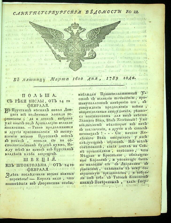 Санктпетербургские ведомости : [Газета] № 22 : В пятницу марта 16 дня. 1789.