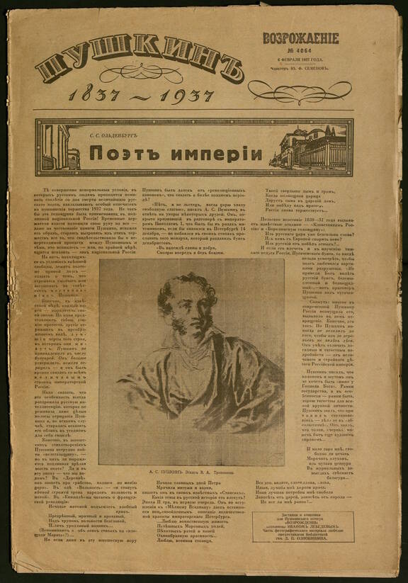 Возрожденiе : [Ежедневная газета] № 4064 : Пушкин. 1937.