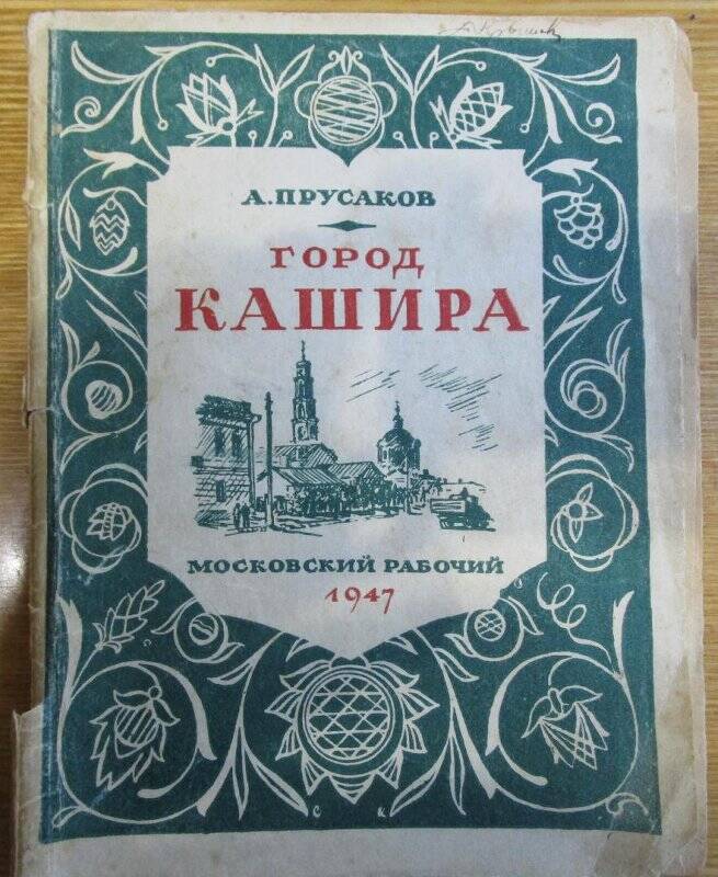 книга. Город Кашира