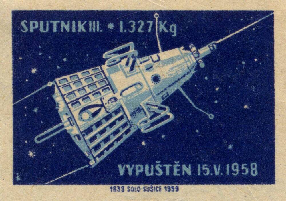 Этикетка спичечная ЧССР, посвященная запуску третьего искусственного спутника Земли