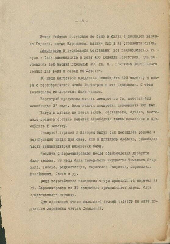 Доклад. Доклад В.И.Свиркина о хозяйственной деятельности Приморской экспедиции.