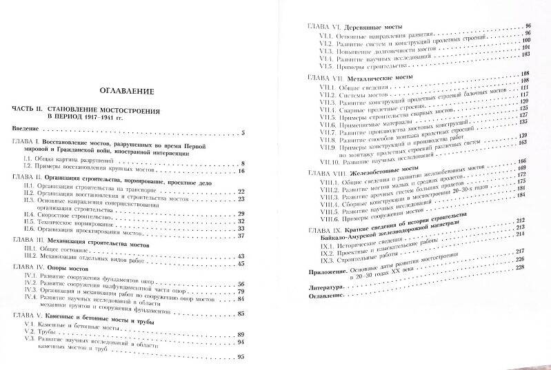 Книга. История отечественного мостостроения (1917-1941 годы)