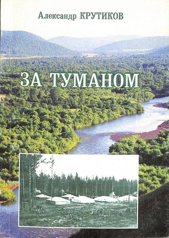 Книга. За туманом