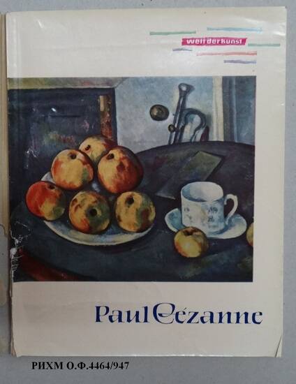 Книга-альбом на иностранном языке. PAYL CEZANNE