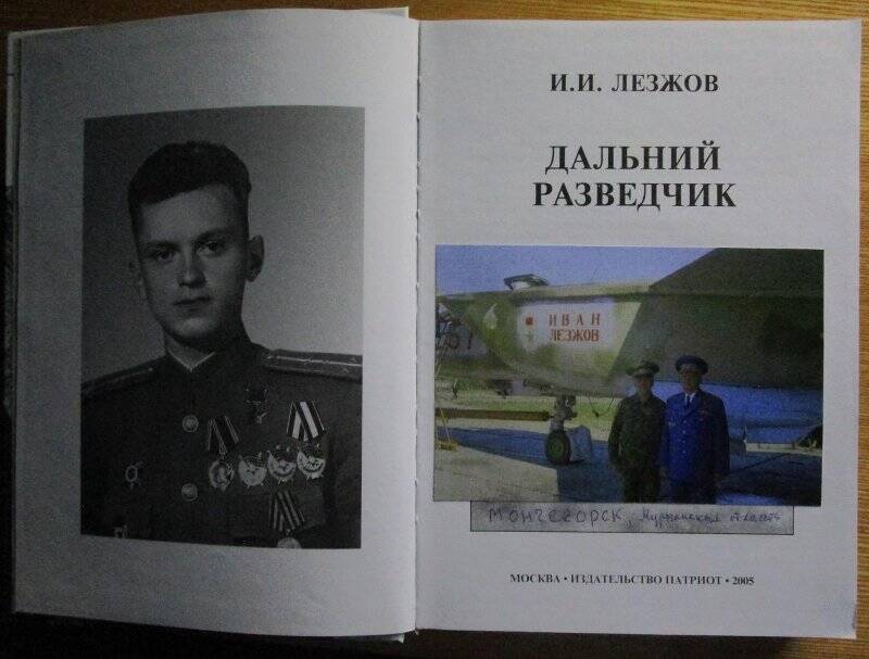 книга. Дальний разведчик